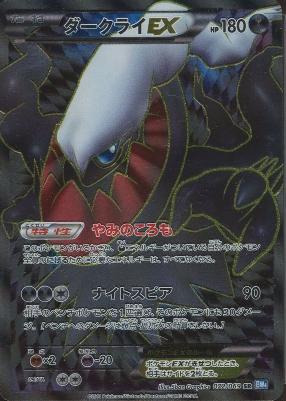 PSA9 ダークライEX SR ダークラッシュ 1ED 072 2011 Darkrai EX 2011 Japanese Black & White: Dark Rush #072/069